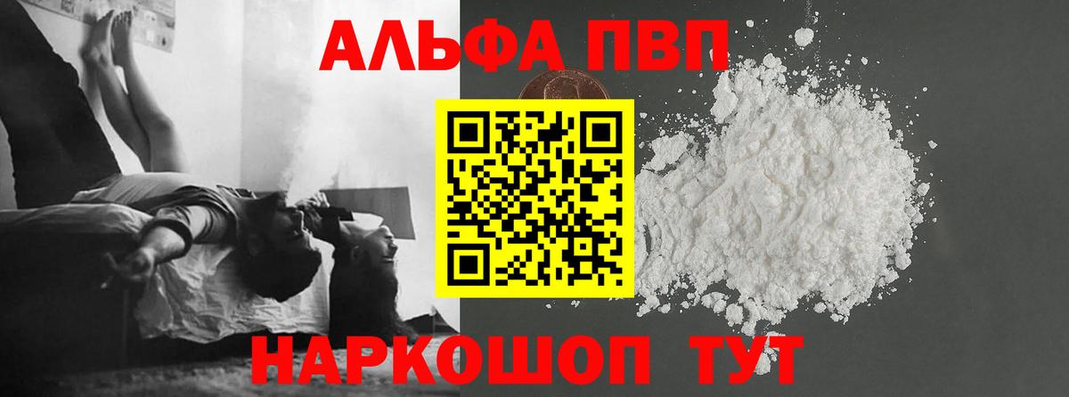Кропоткин  Alfa_PVP СК КРИС  A PVP мука  Вход с VPN  где купить   A PVP Crystall 