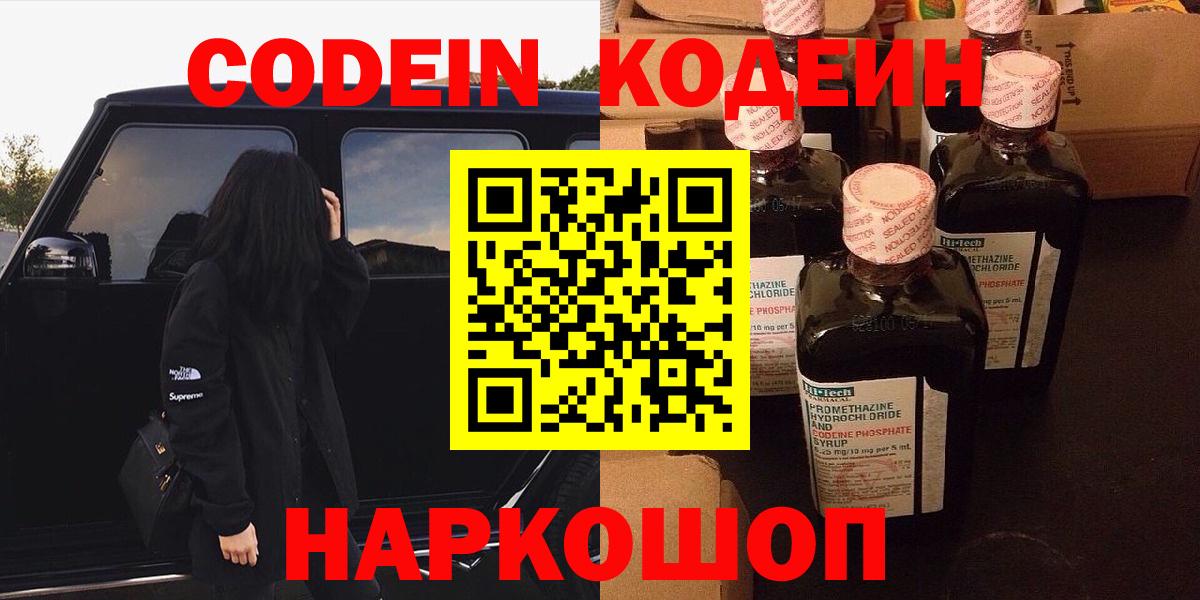 Кропоткин  Кодеиновый сироп Lean Purple Drank  Вход с VPN 