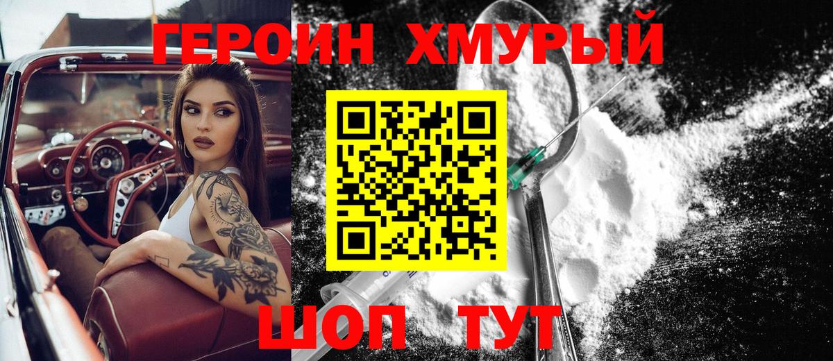 Героин гречка  Вход с VPN  Кропоткин 