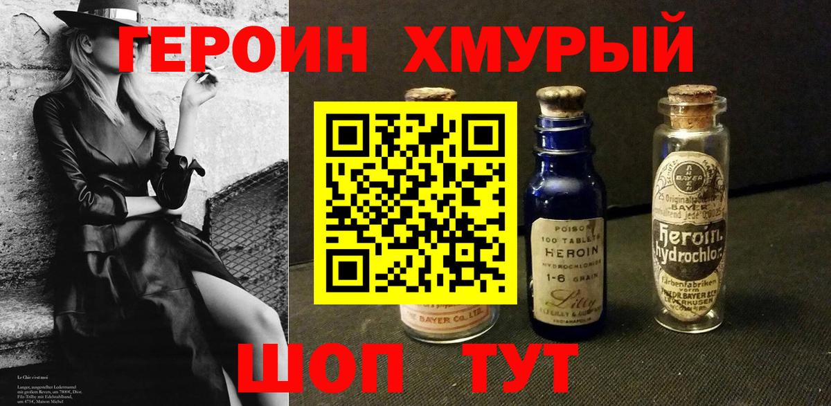ГЕРОИН гречка Кропоткин