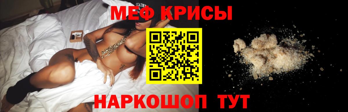 Мефедрон мяу мяу  Мефедрон  продажа наркотиков  Меф мука  Вход с VPN  Кропоткин 