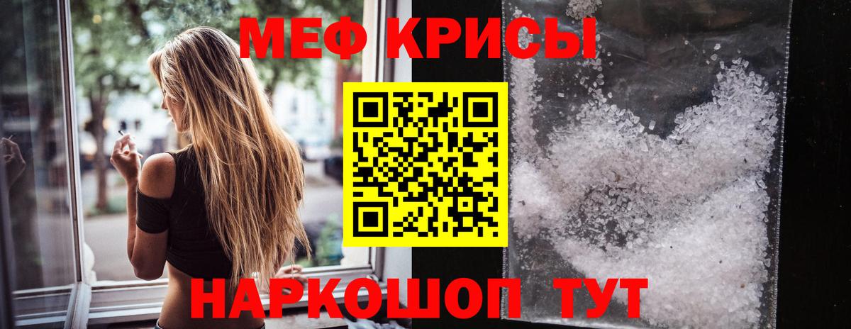Меф мяу мяу мука Кропоткин