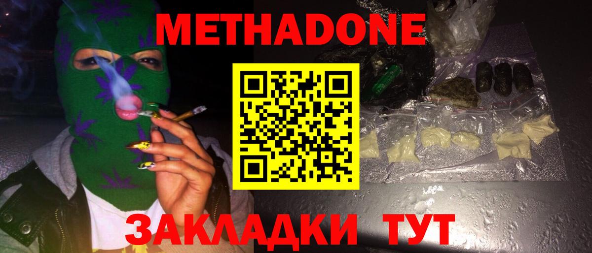 Метадон methadone  Вход с VPN  Кропоткин 