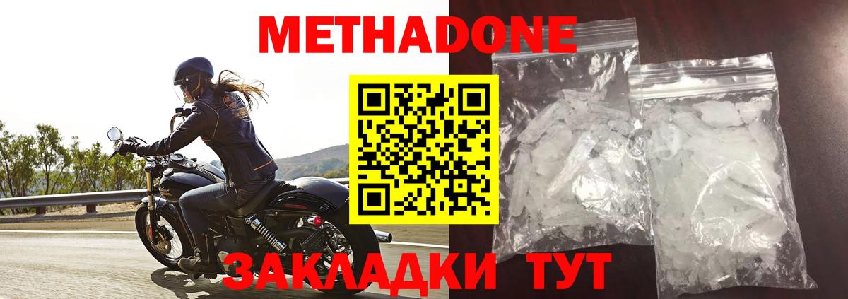 Метадон белоснежный Кропоткин