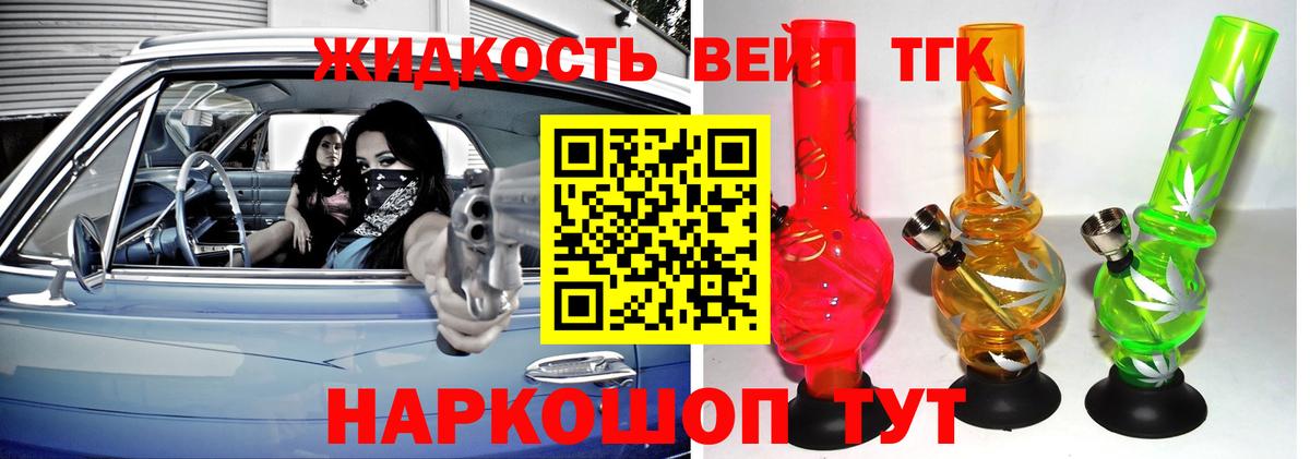 ТГК THC oil Кропоткин