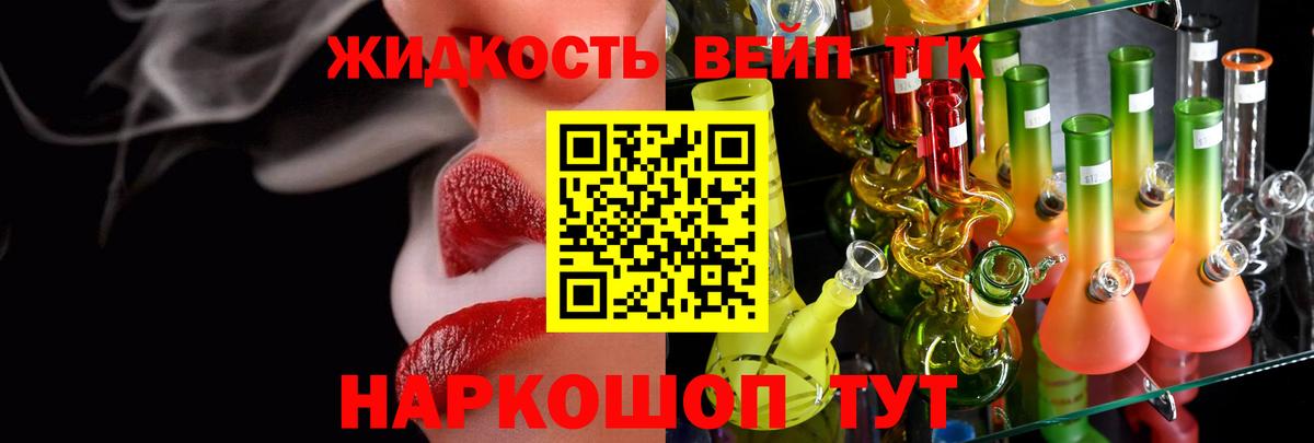 Дистиллят ТГК жижа  Дистиллят ТГК вейп с тгк  цена   Кропоткин  Вход с VPN 